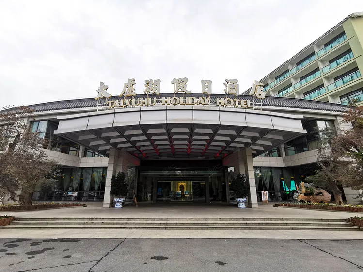 杭州太虚湖假日酒店会议场地实景