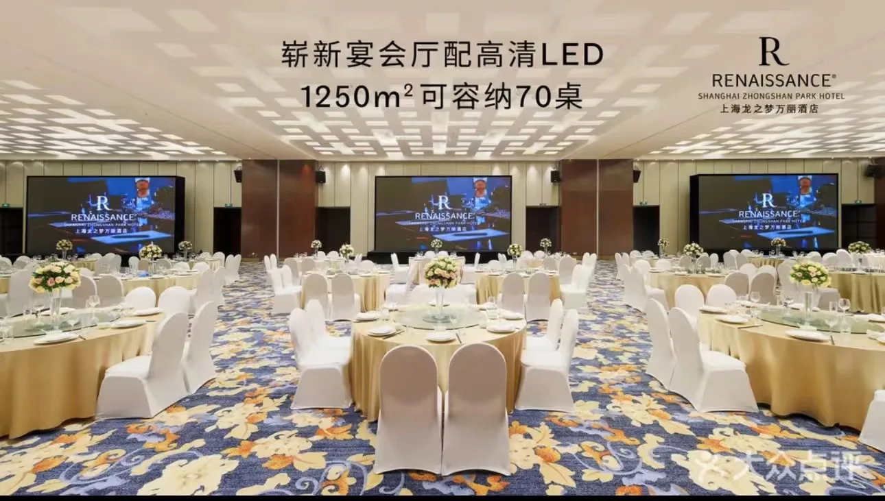 上海龙之梦万丽酒店会议场地实景