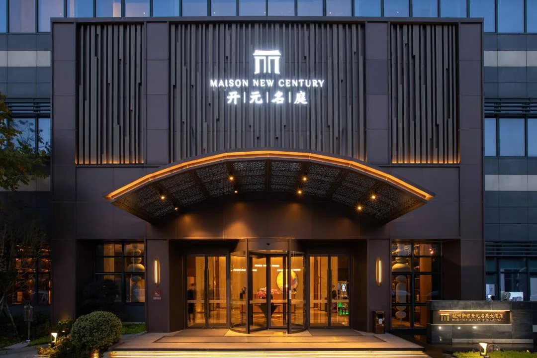 杭州浙旅开元名庭大酒店会议厅