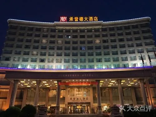 郑州承誉德大酒店会议场地实景
