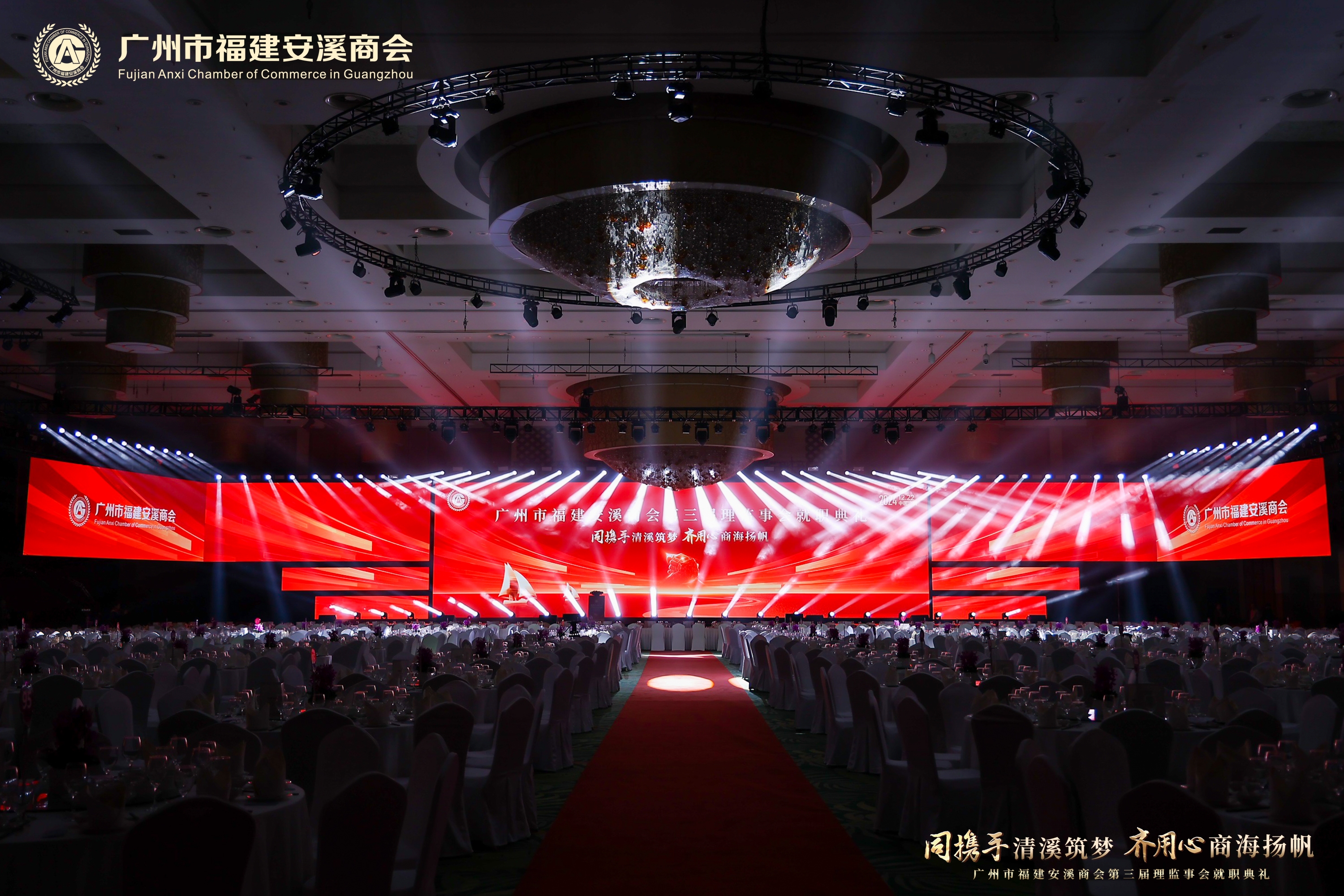 广州市福建安溪商会第三届理监事会就职典礼