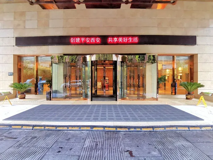 西安新兴大酒店会议厅