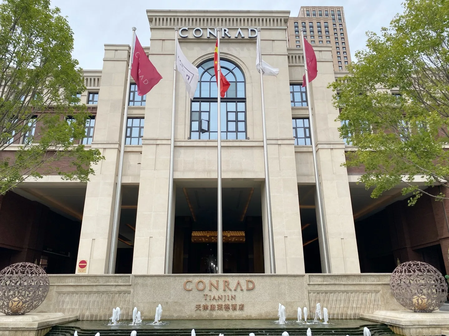 天津康莱德酒店会议场地实景