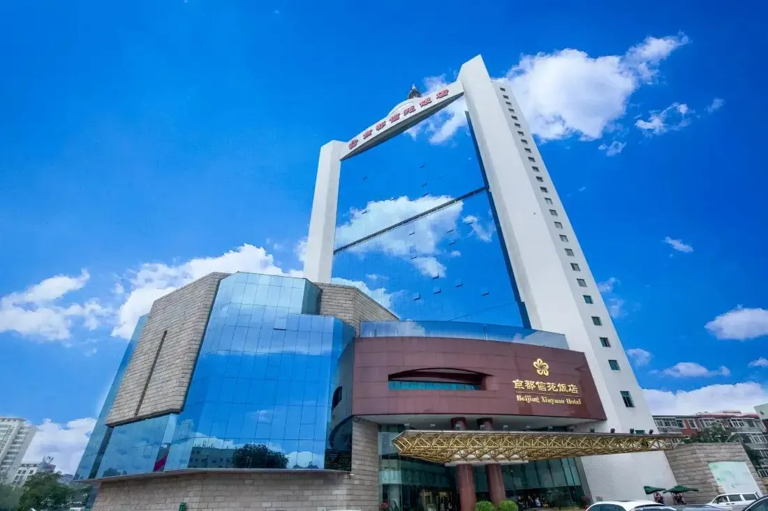 北京京都信苑饭店会议场地