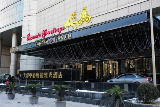 天津中心唐拉雅秀酒店会议场地实景