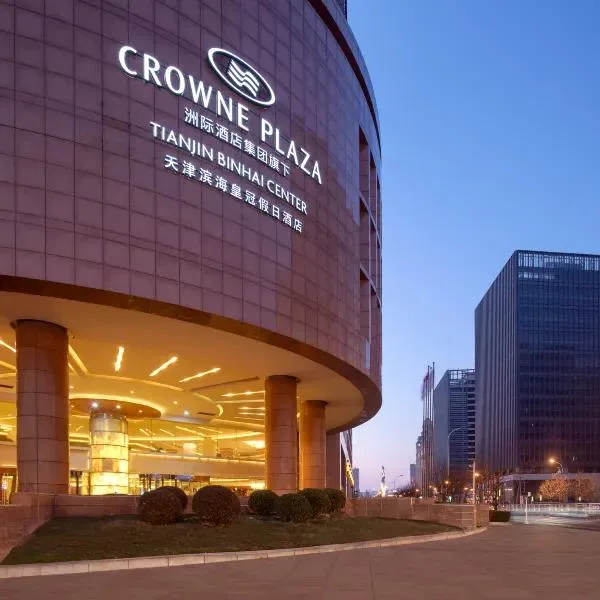 天津滨海皇冠假日酒店会议场地实景