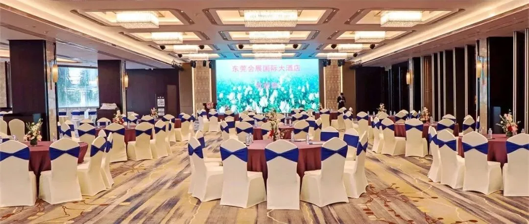 东莞会展国际大酒店会议场地实景