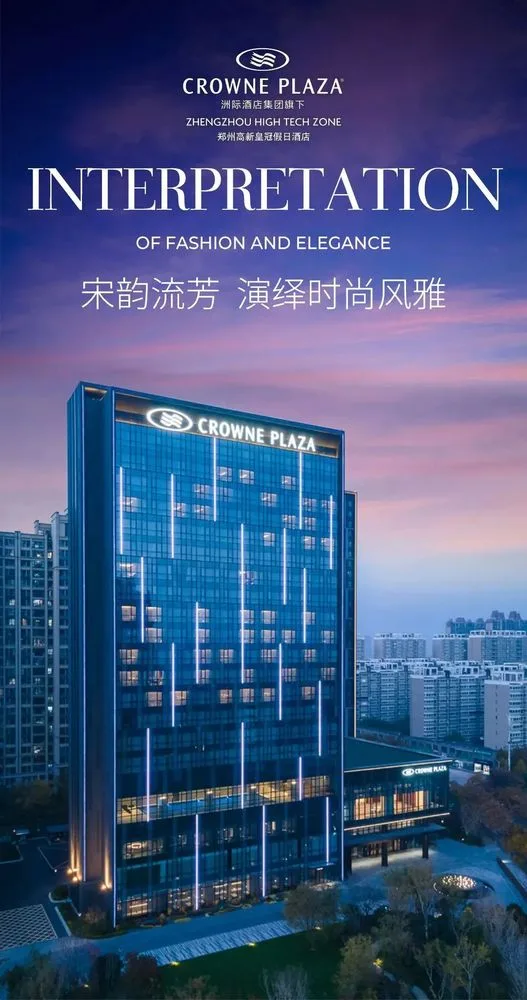 郑州高新皇冠假日酒店会议场地实景