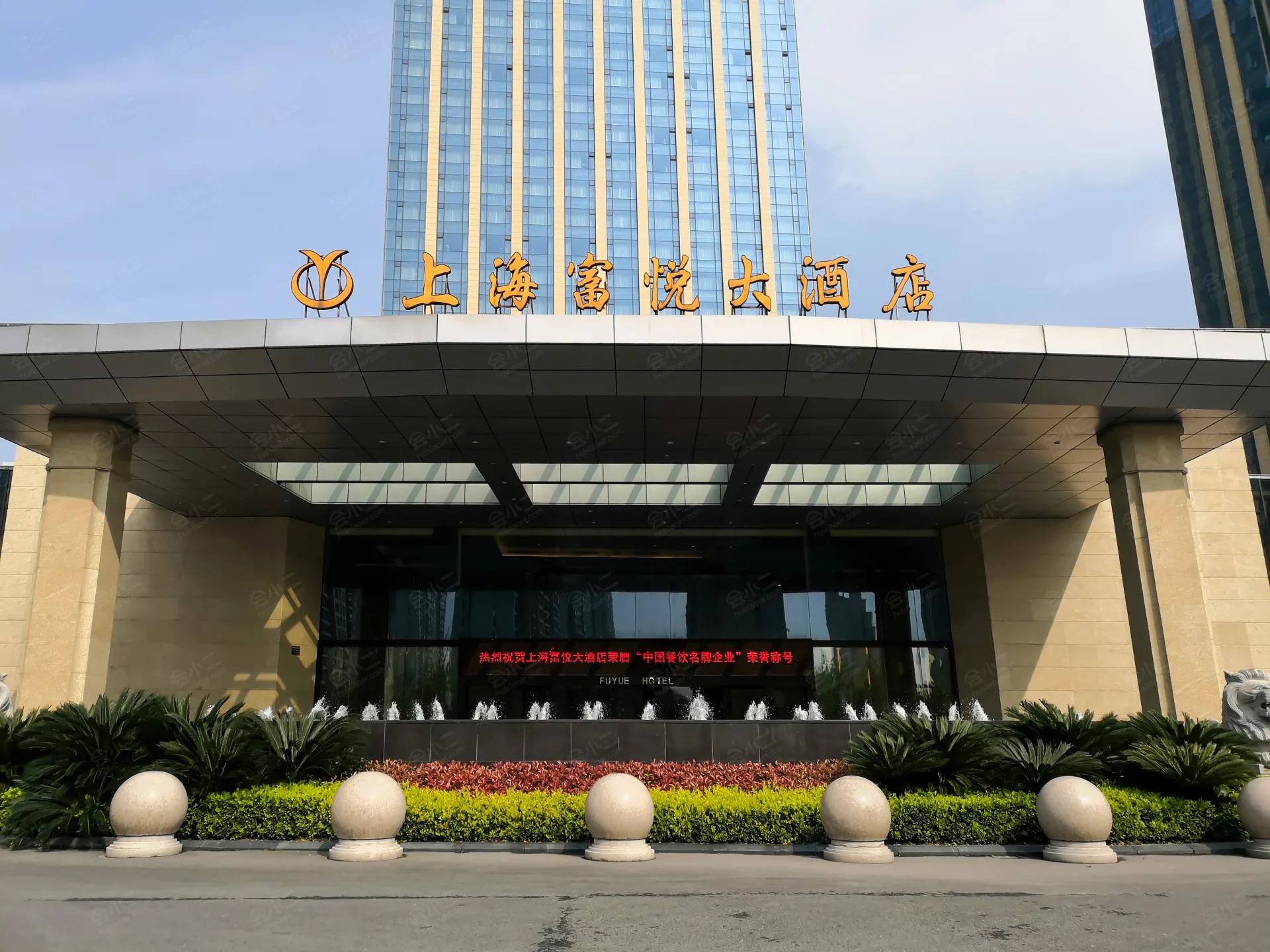 上海富悦大酒店会议场地
