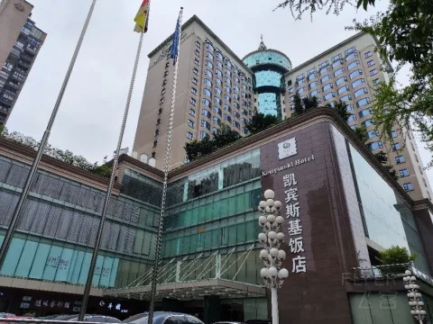 成都凯宾斯基饭店会议场地实景