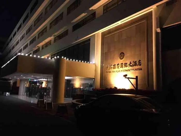 天津燕园国际大酒店会议场地实景