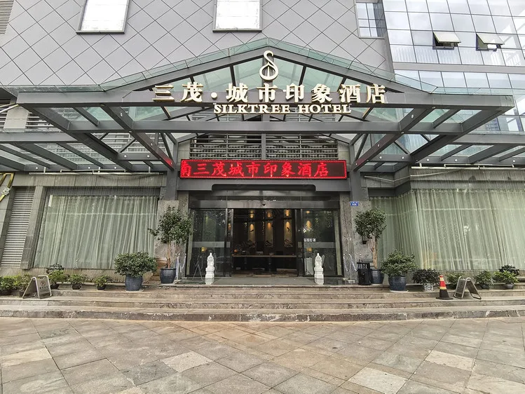 昆明三茂城市印象酒店会议场地实景