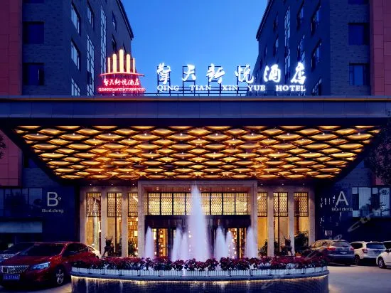 昆明擎天新悦酒店会议厅