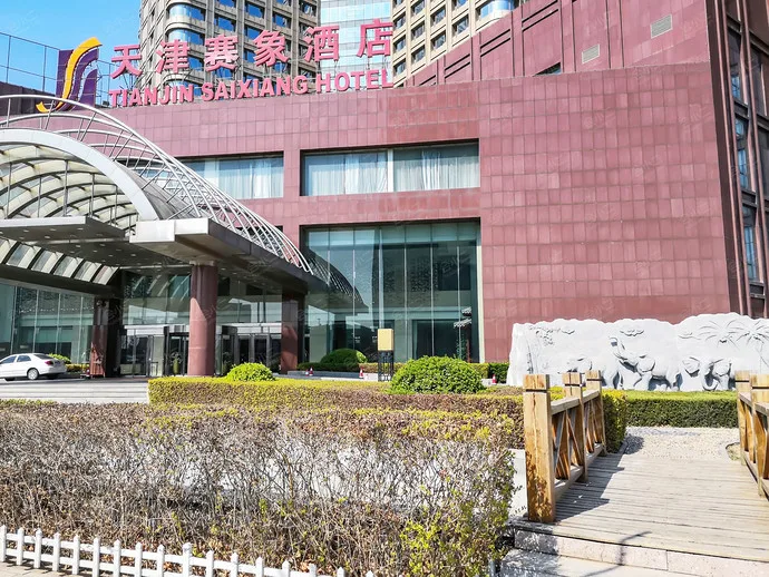 天津赛象酒店会议场地实景
