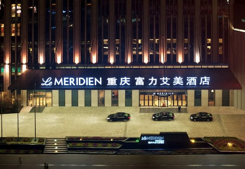 重庆富力艾美酒店会议场地