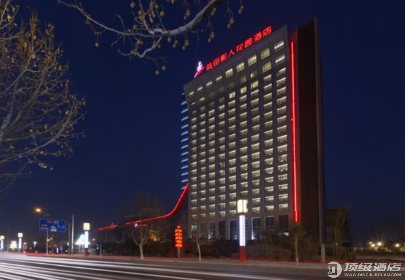 北京益田影人花园酒店会议场地