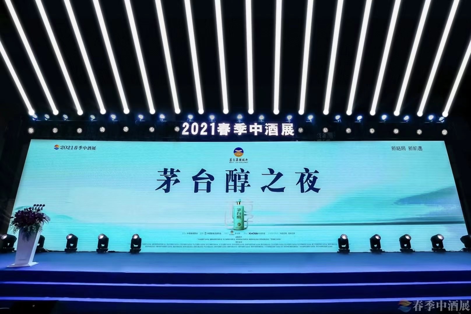 2021春季中酒展