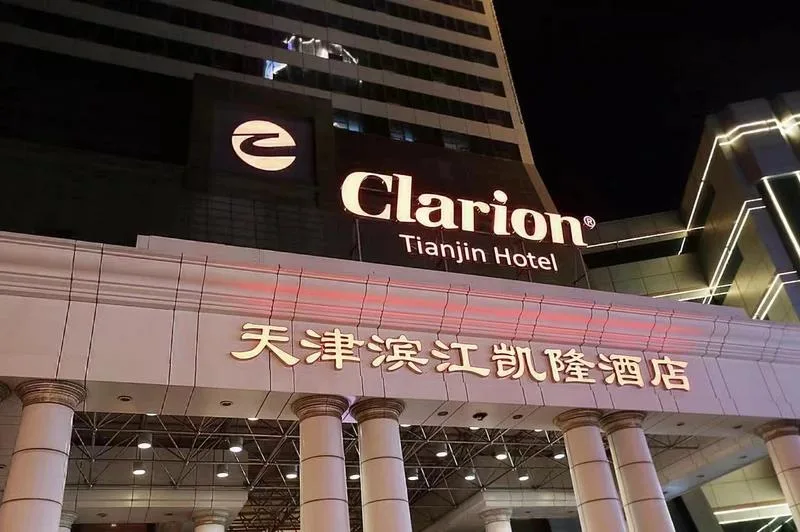 天津滨江凯隆酒店会议场地实景