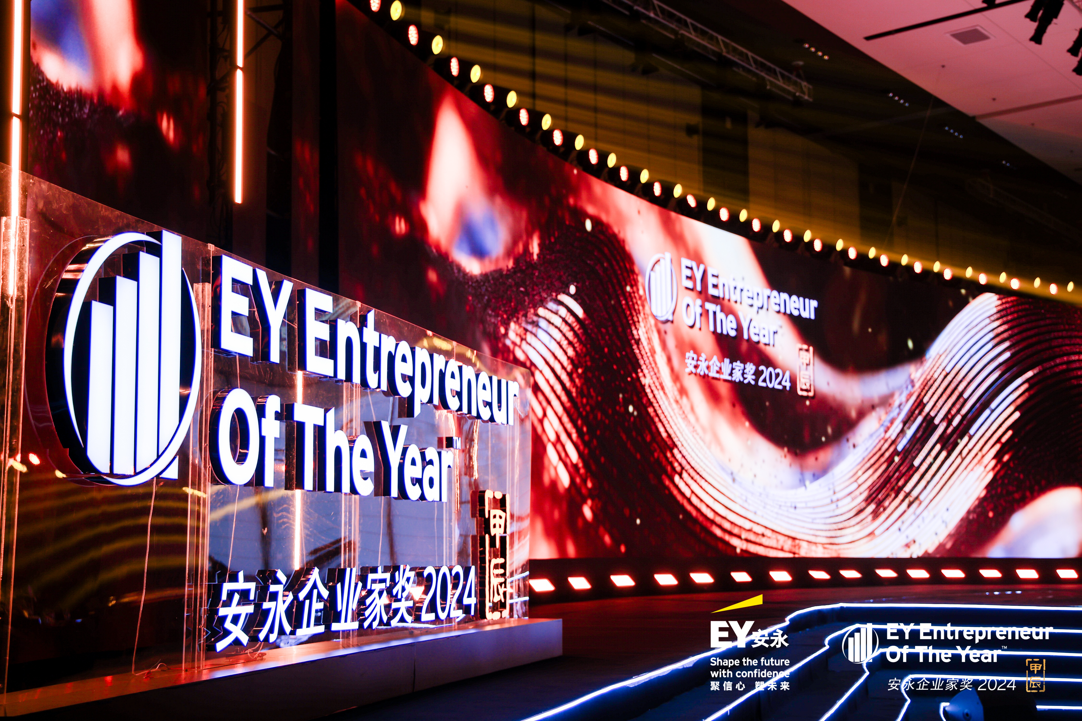 2024安永企业家奖