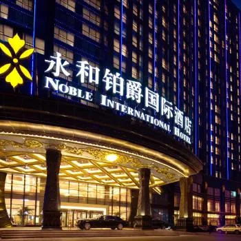 郑州永和铂爵国际酒店会议场地实景