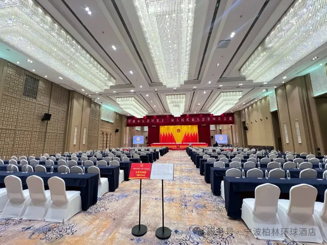 宁波柏林环球酒店（奥体中心店）会议场地实景