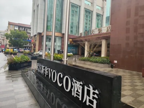 武汉新华voco酒店会议场地实景