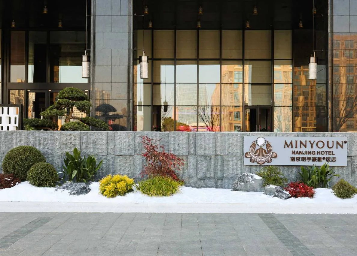 南京明宇豪雅饭店会议场地实景