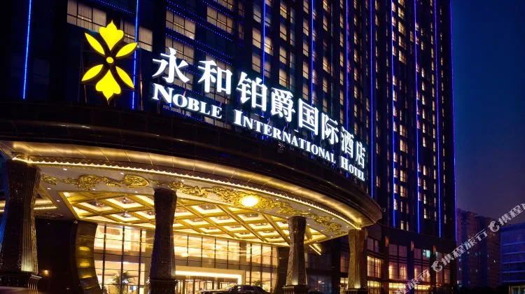 郑州永和铂爵国际酒店会议场地实景