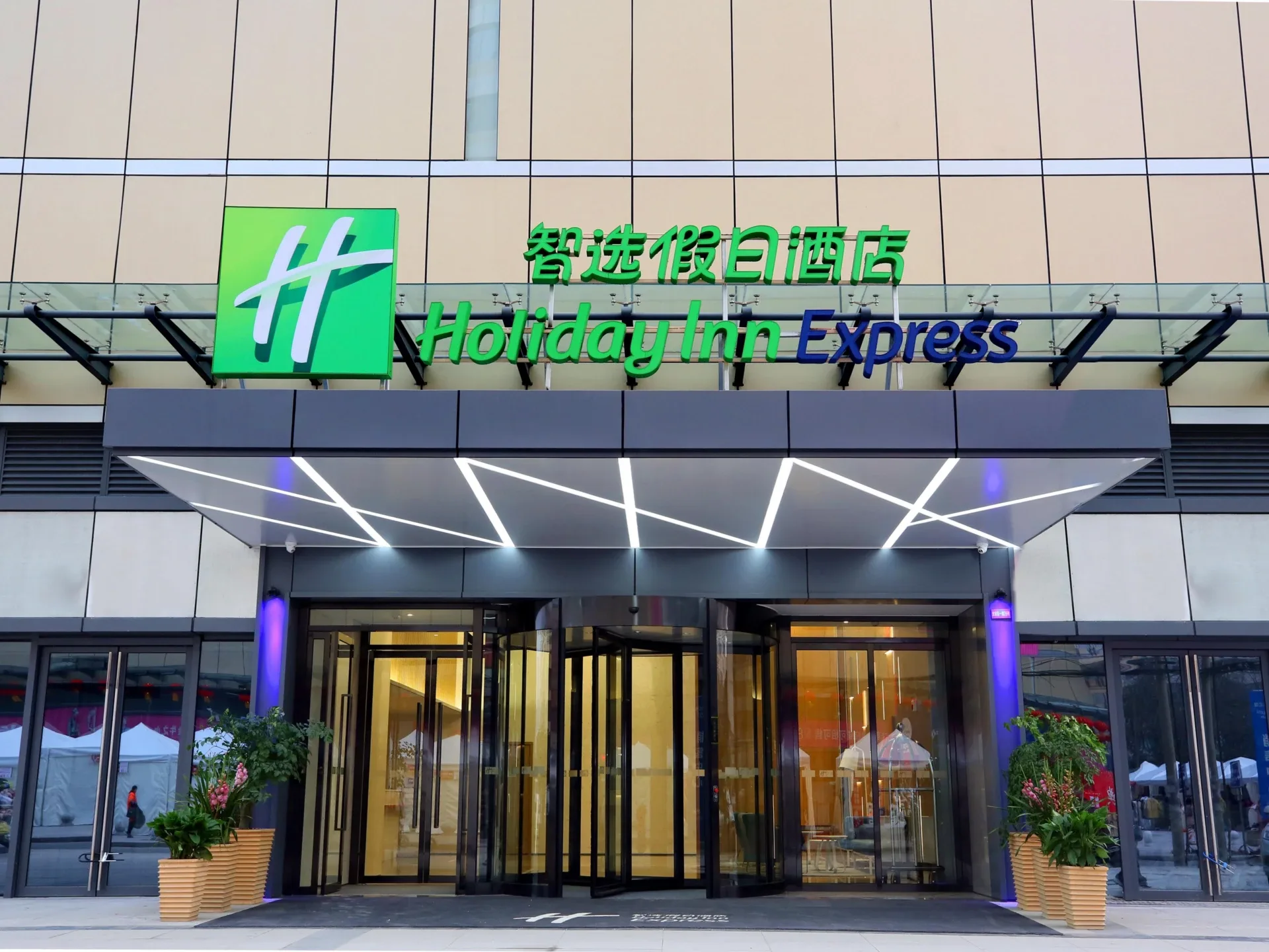 成都北站智选假日酒店会议场地实景
