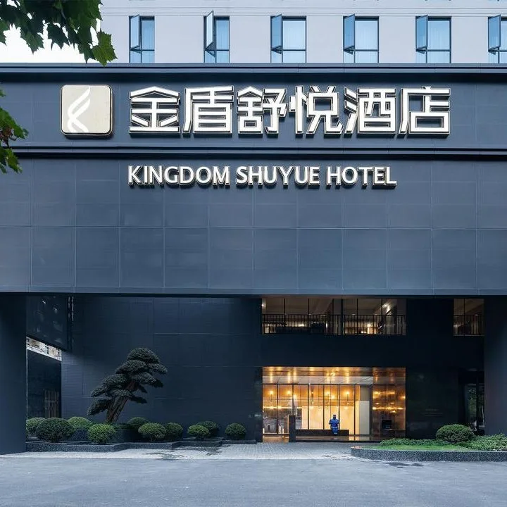 武汉金盾舒悦酒店会议场地实景