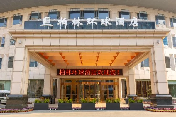 宁波柏林环球酒店（奥体中心店）会议场地实景