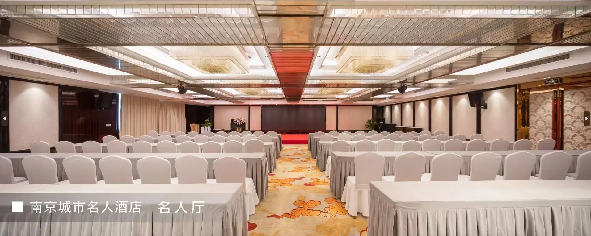南京城市名人酒店会议场地实景