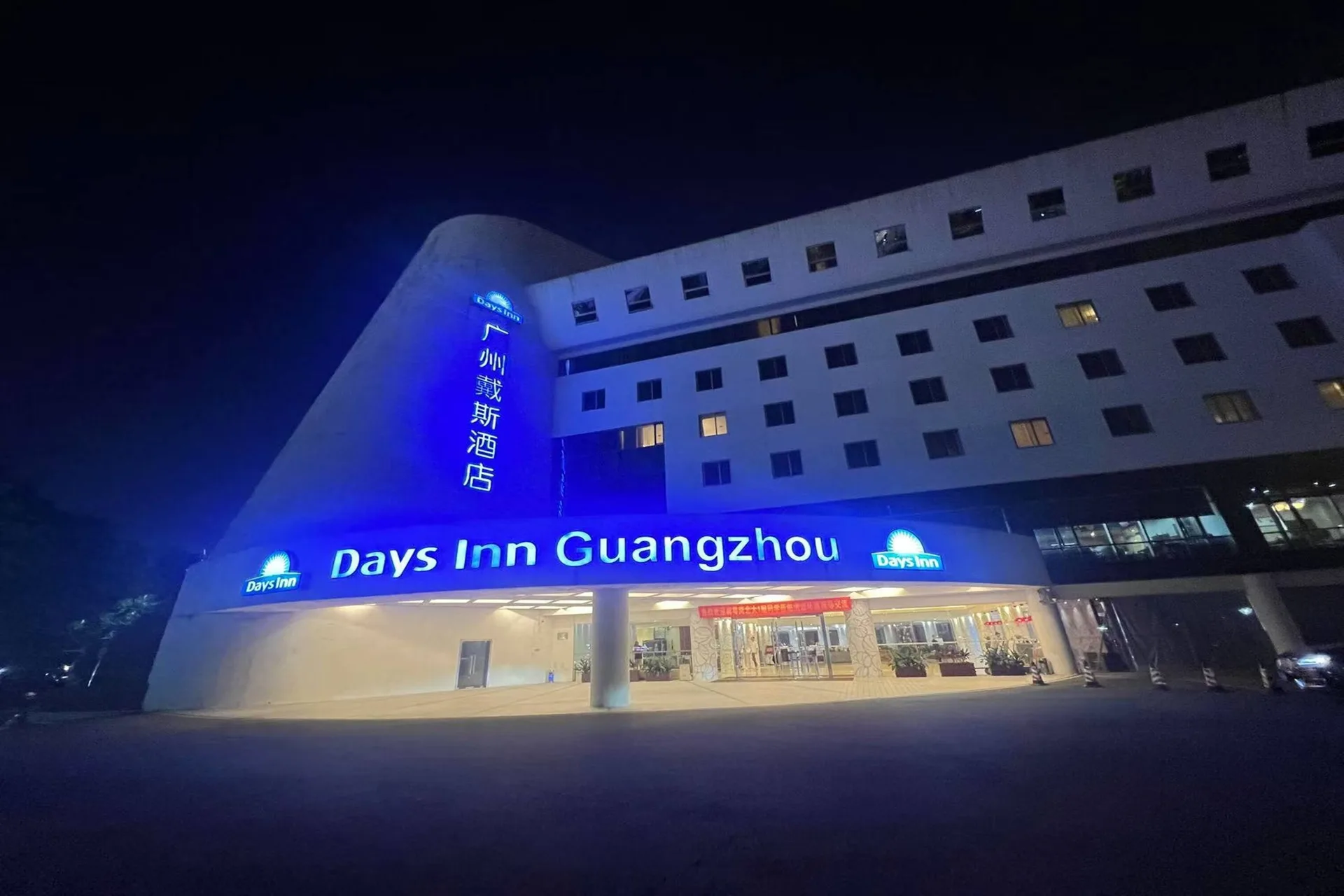广州戴斯酒店会议场地实景