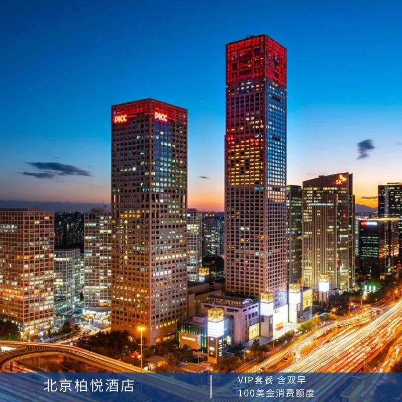 北京柏悦酒店会议场地