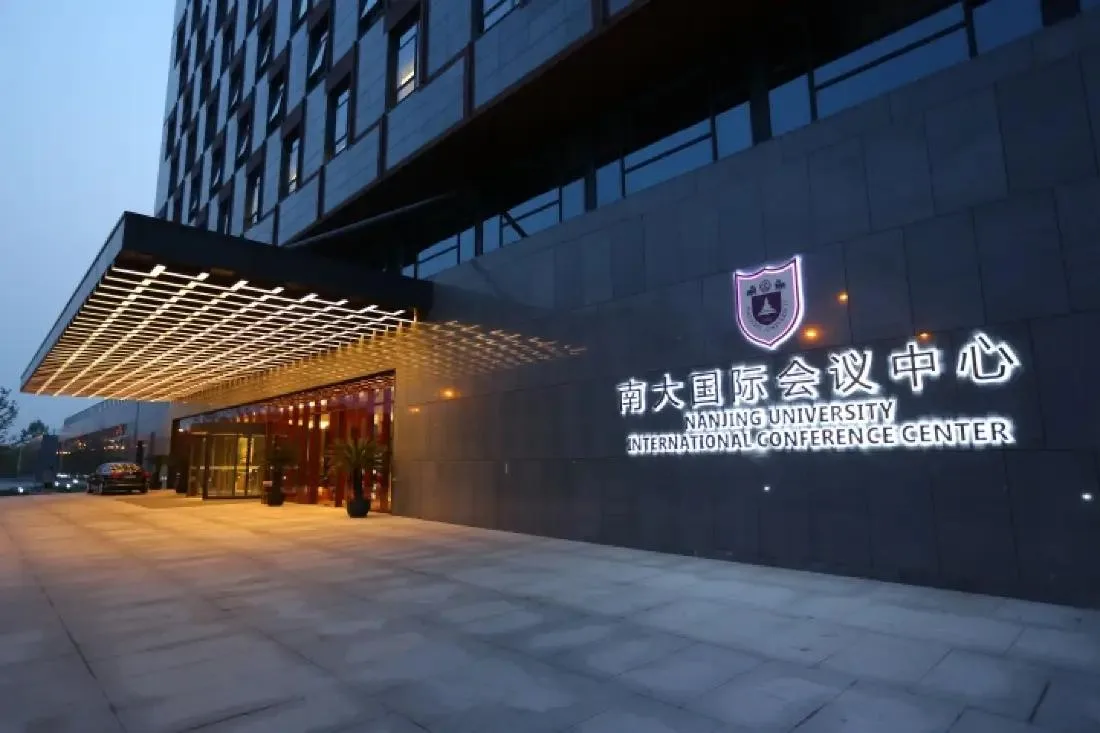 南京南大国际会议中心会议场地实景