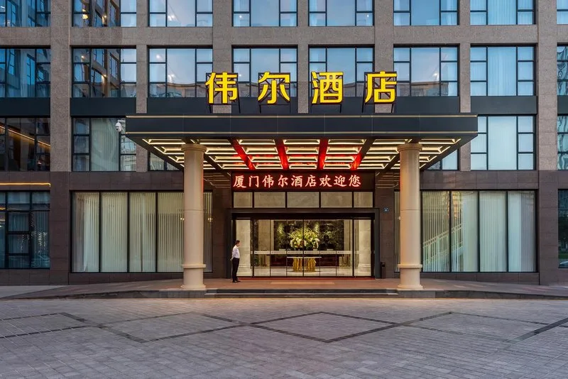 厦门伟尔酒店会议厅
