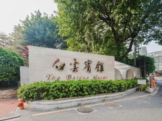 广州白云宾馆会议场地实景