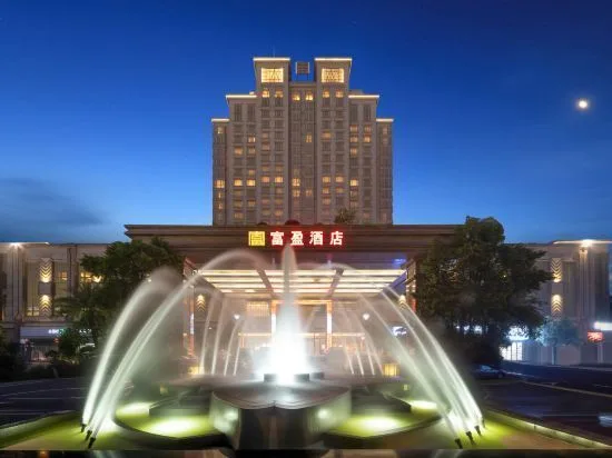 东莞石碣富盈酒店会议场地实景