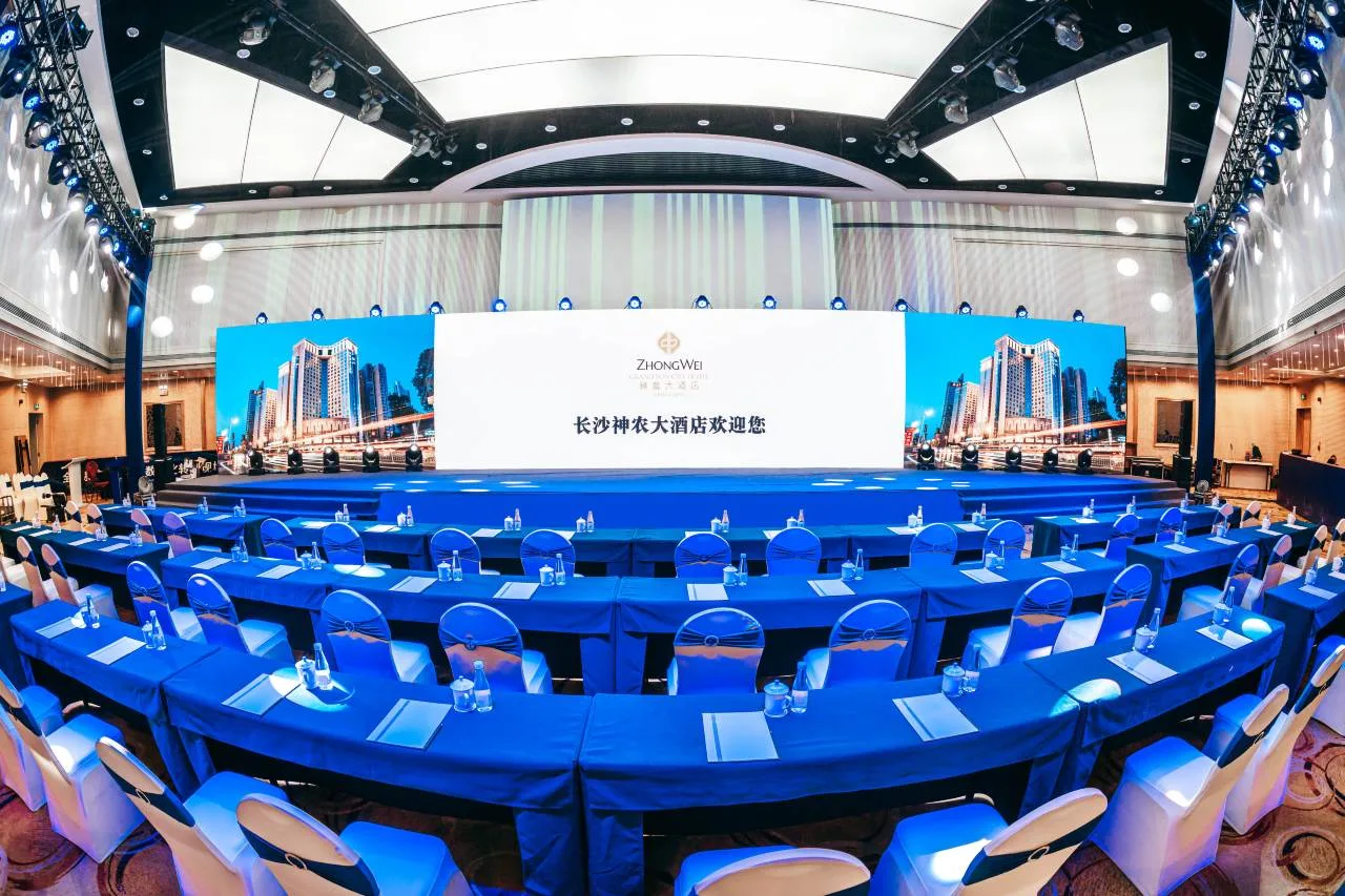 长沙中维神农大酒店会议场地实景