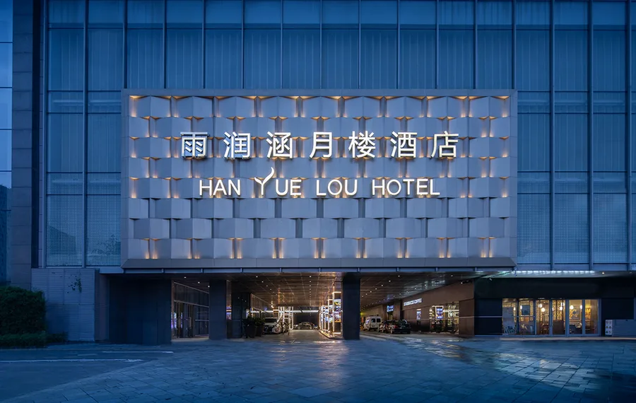 南京雨润涵月楼酒店会议场地