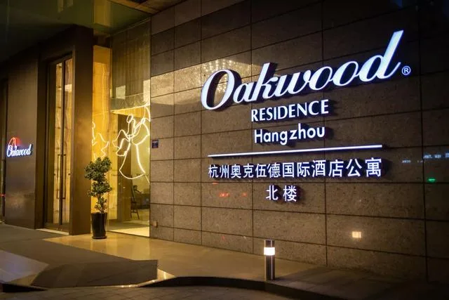 杭州奥克伍德国际酒店公寓会议场地实景