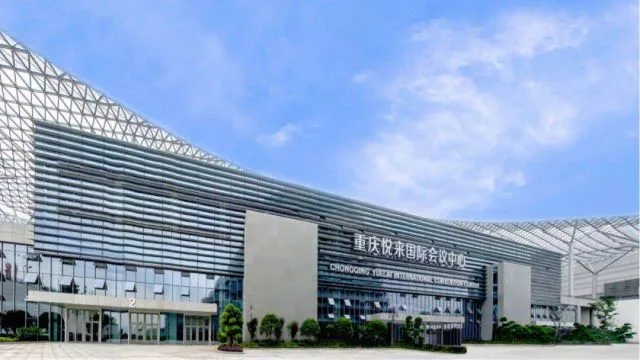重庆悦来国际会议中心会议场地实景