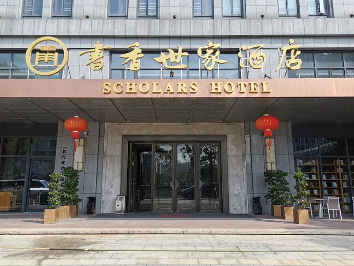 杭州滨江书香世家酒店会议场地