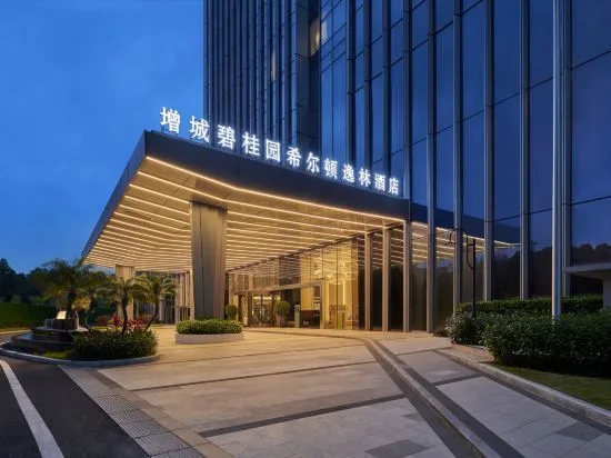 广州增城碧桂园希尔顿逸林酒店会议厅