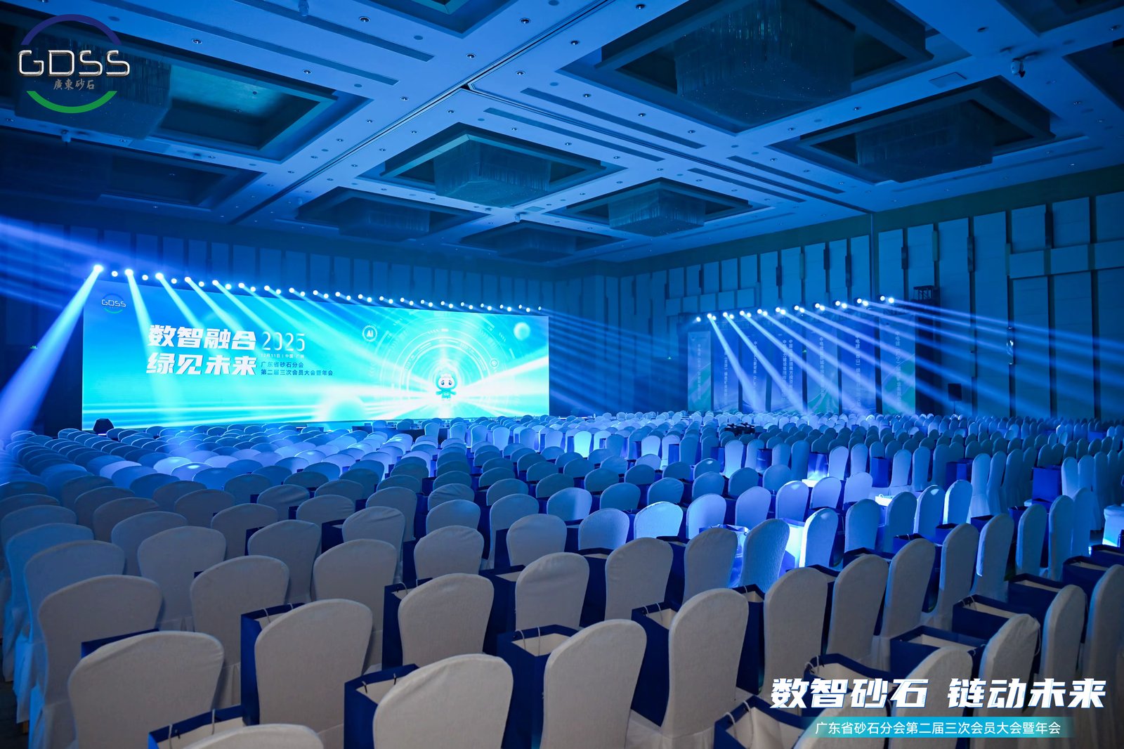 广东省砂石分会第二届三次会员大会暨年会