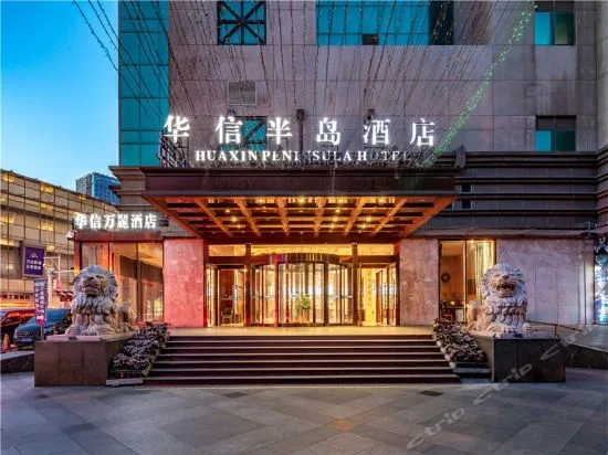 天津华信半岛酒店会议场地实景
