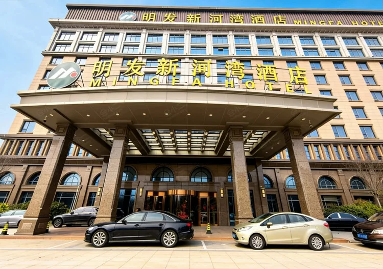 明发新河湾酒店（南京南站明发广场地铁站店）会议厅