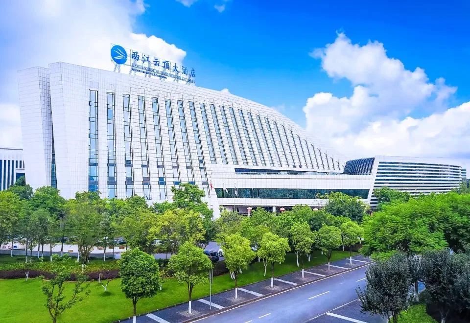 重庆两江云顶大酒店会议场地