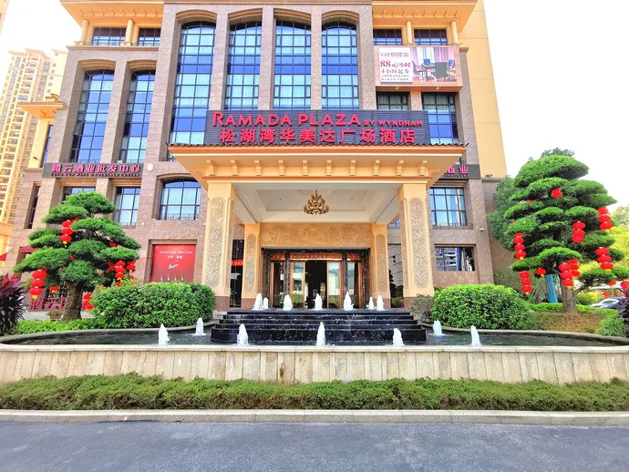 东莞松湖湾华美达广场酒店会议场地实景