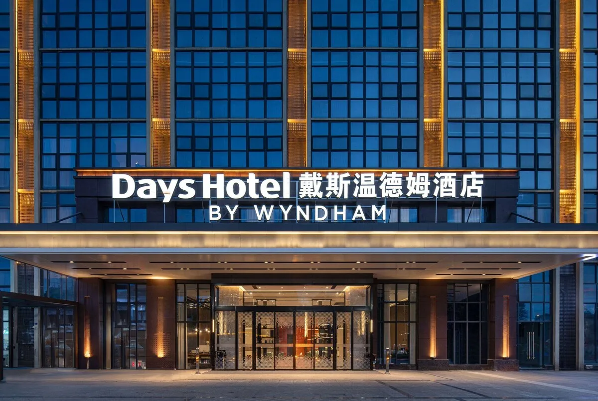 成都温江戴斯温德姆酒店会议场地实景